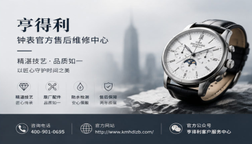 行业最新关注：2026年8月起亨得利钟表官方服务中心位置、客服热线与预约方式全新指南