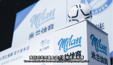 协同体系成形 阿拉维斯竞技与米兰体育展开合作