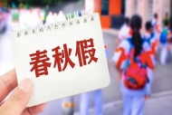 江苏13市中小学秋假时间全部明确