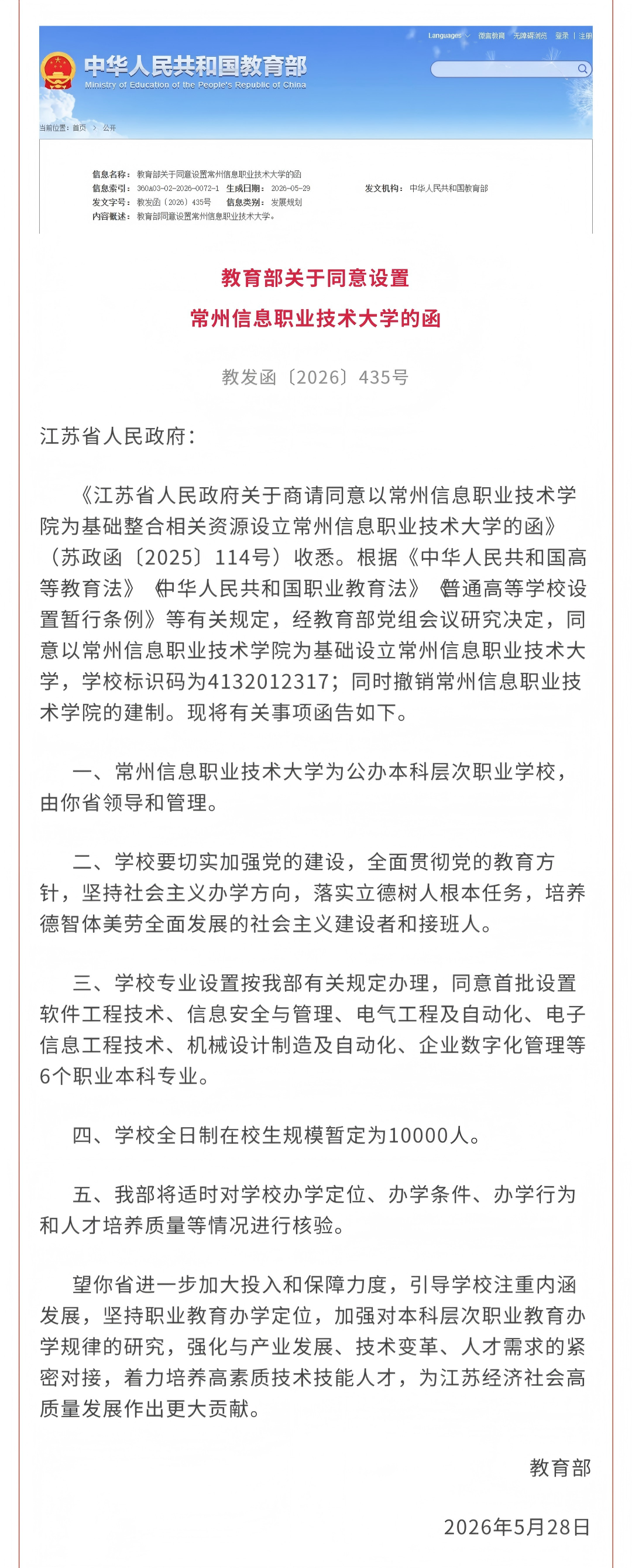 (1)教育部同意,江苏新增一所本科大学_壹伴长图 (1)教育部同意,江苏新增一所本科大学_壹伴长图