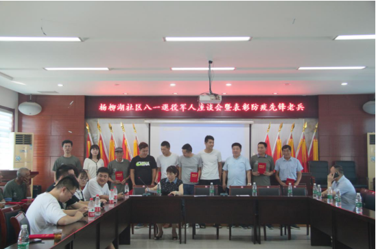 庆建军 叙情长 杨柳湖社区召开八一退役军人座谈会暨表彰防疫先锋老兵