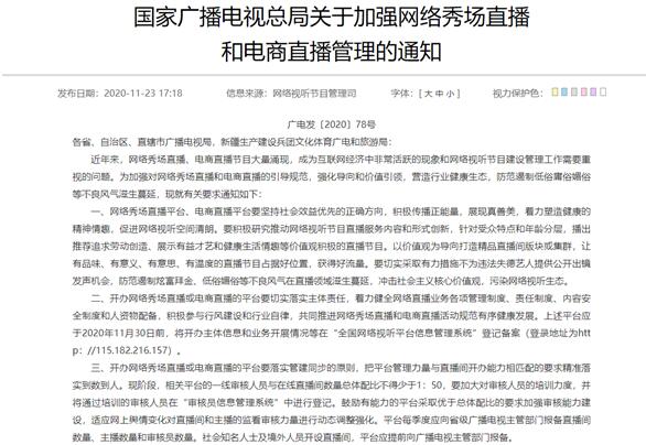国家广电总局:主播与打赏用户须实名制 未成年将不得打赏