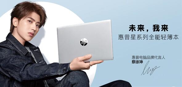 官宣 惠普电脑首个代言人公布:蔡徐坤