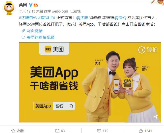 美团代言人官宣:贾玲、沈腾