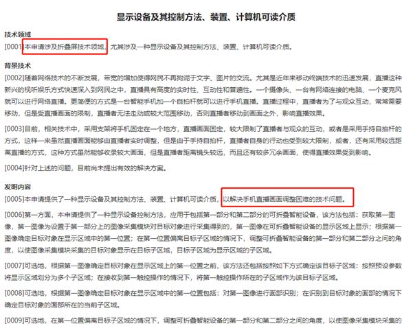 格力申请折叠屏专利:解决手机直播一大难题