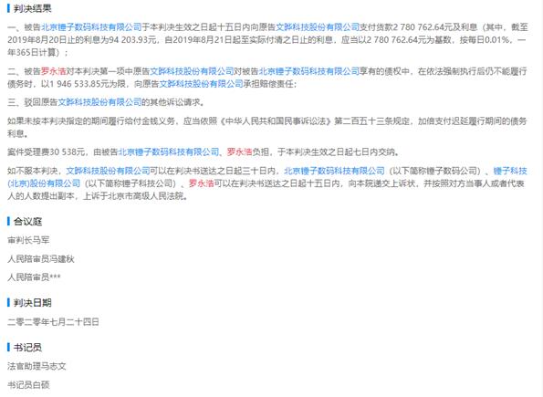 罗永浩败诉 需赔偿半导体公司278万元