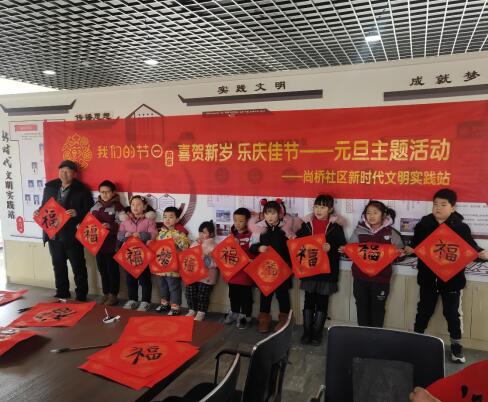 写福字 看演出 尚桥社区元旦活动丰富多彩
