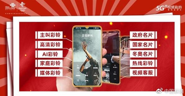 不到半年 中国联通视频彩铃用户破亿!