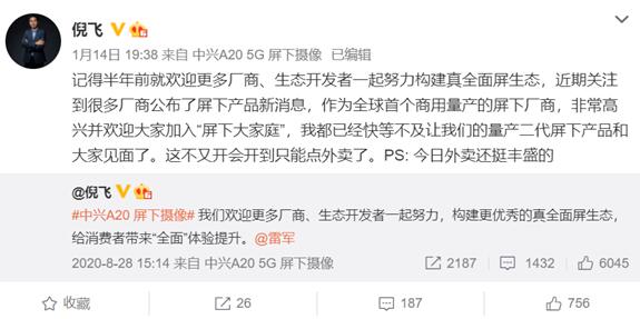 中兴第二代屏下摄像头新机即将登场:领先友商两代