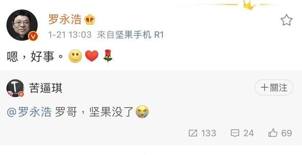 锤子手机没了 网友发文悼念:罗永浩回应亮了!