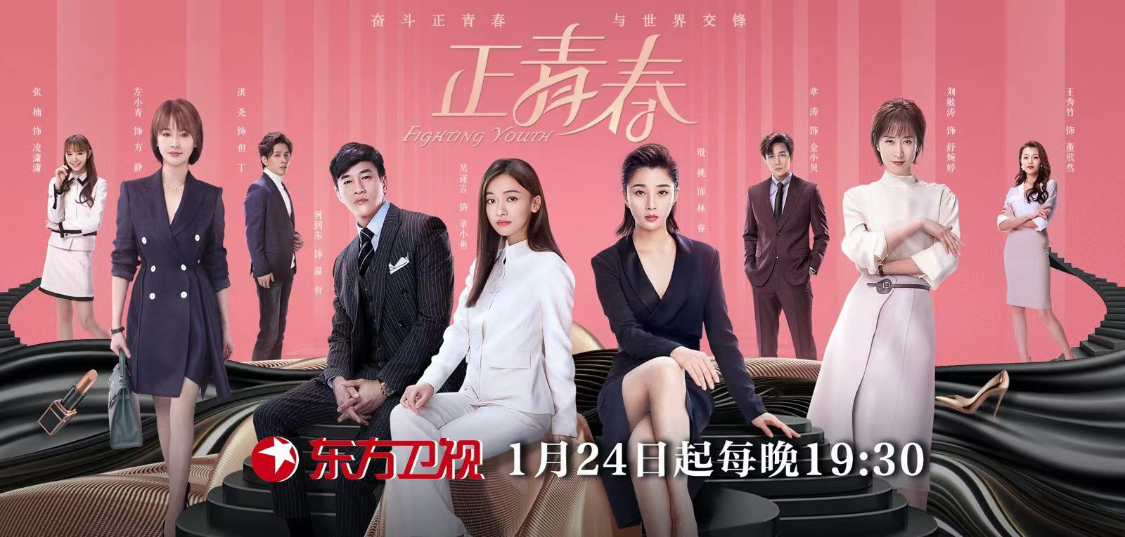 刚开播就上头 吴谨言,殷桃"正青春"_电视_电视资讯