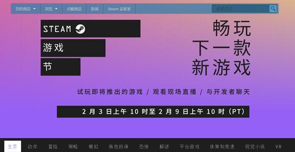 Steam游戏节今日正式开幕:510款游戏免费试玩
