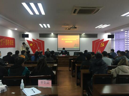 盛江社区召开2020年度组织生活会和党员冬训班