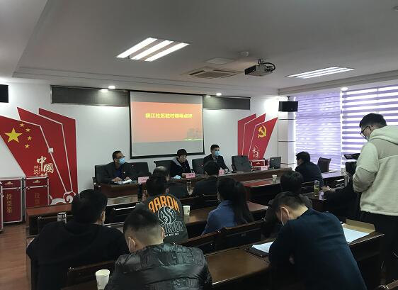 盛江社区召开2020年度组织生活会和党员冬训班