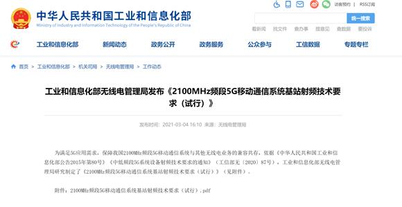 移动接招!电信、联通迎来2.1GHz频段 共建5G网速更快