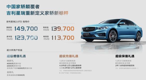 全系沃尔沃2.0T 新增四时节气香氛系统!吉利星瑞更“香”了