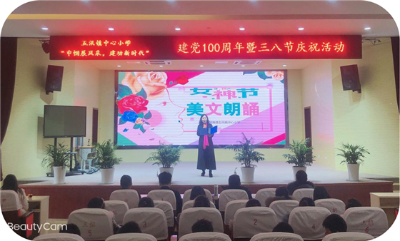 滨海县五汛镇中心小学举行庆祝第111个国际三八妇女节活动