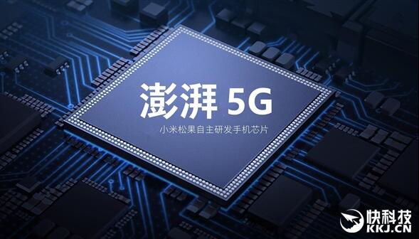最强澎湃来了?小米自研5G芯片曝光:最快年末发布