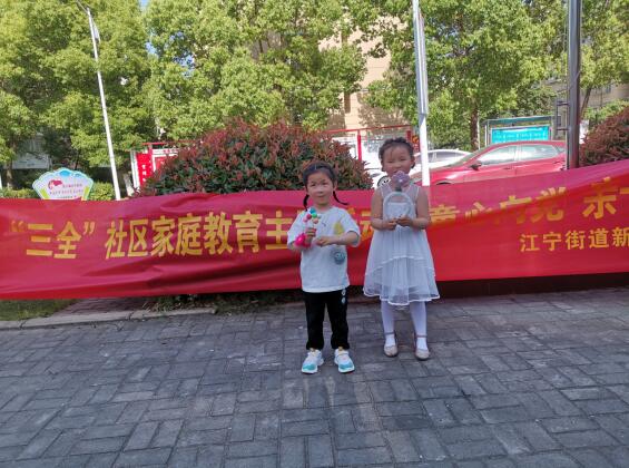 新铜社区开展“三全”家庭教育支持行动系列活动——《童心向党  亲子共建》义卖公益活动