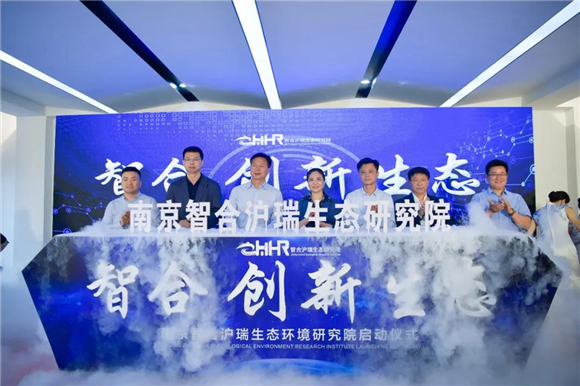 又一家!南京智合沪瑞生态环境研究院在园区揭牌