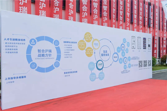 又一家!南京智合沪瑞生态环境研究院在园区揭牌