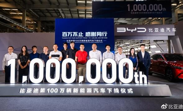 中国首家!比亚迪第100万辆新能源汽车下线 何猷君成第100万位车主