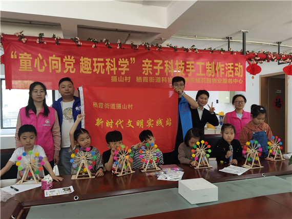 摄山村:学党史 见行动“童心向党 趣玩科学“青少年科普活动