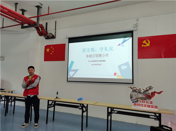 向上社区开展“讲文明 守礼仪”青少年文明礼仪养成教育活动