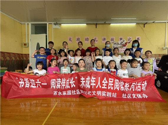 百水家园社区开展未成年人“书香迎六一 阅读伴成长”全民阅读系列活动
