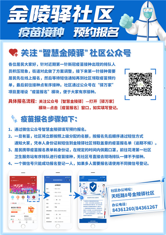 疫苗登记新举措 社区出炉小妙招