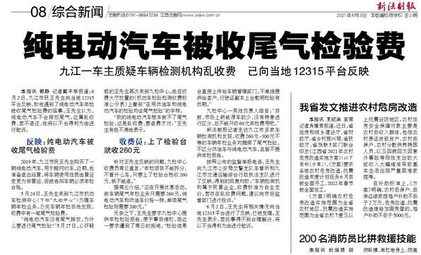 九江一纯电动汽车被收尾气检验费:车主希望退换相关费用