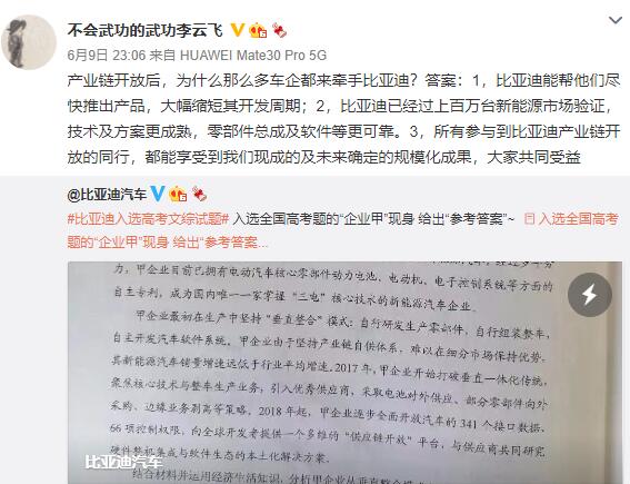 意外!比亚迪荣登全国高考试卷:官方回应来了