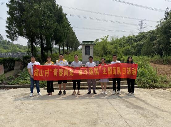 湖山村:缅怀革命先烈 增强爱国情怀