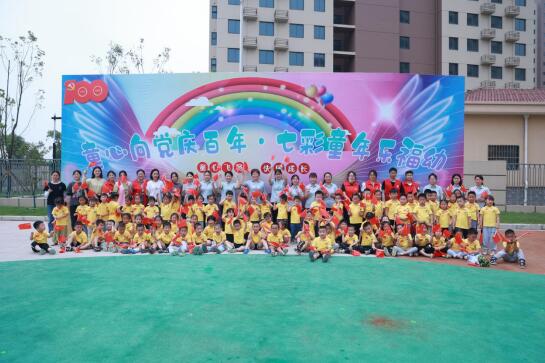 “童心向党庆百年·七彩童年乐福幼”