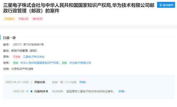 三星起诉华为被驳回:反倒赔了一百块受理费
