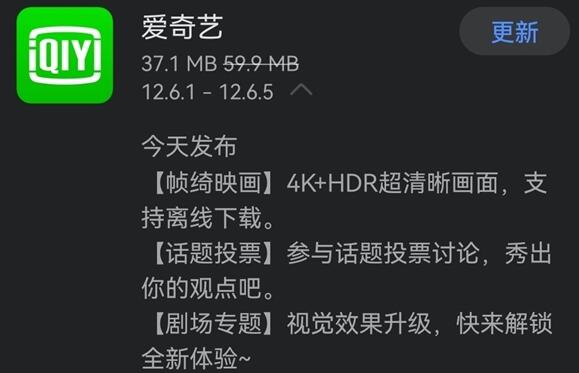 爱奇艺APP更新:支持下载4K HDR视频