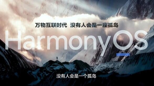 国产操作系统要成!华为HarmonyOS 2.0用户已达3000万