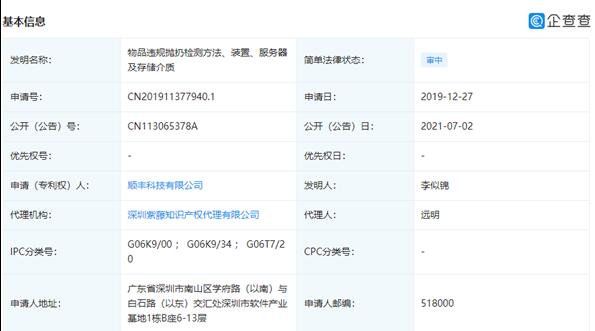 解决快递暴力分拣!顺丰公开物品违规抛扔检测专利