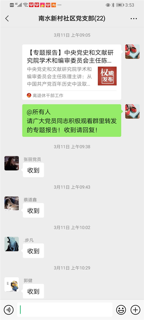 南水社区组织老党员学习离退休干部网上专题报告会