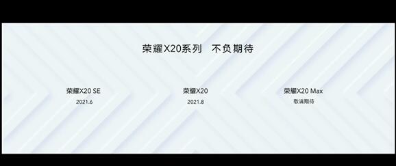 7+英寸巨屏来了!荣耀X20 Max官宣