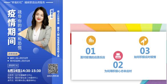 江宁区“幸福彩虹”婚姻家庭品牌服务——疫情期心理疏导线上课程