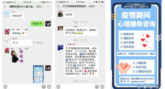 江宁区“幸福彩虹”婚姻家庭品牌服务——疫情期心理疏导线上课程