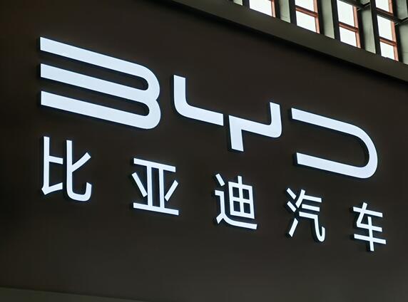 比亚迪股份:上半年营业额近900亿同比暴涨53% 净利润11.74亿