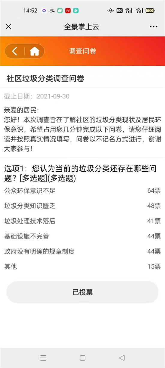 尧化新村社区：线上线下联动 征集分类意见