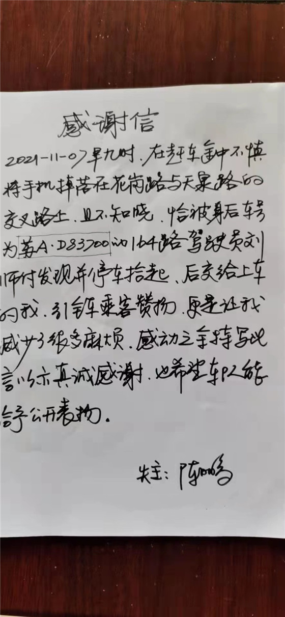 老年乘客赶车匆忙手机掉落路口 细心公交驾驶员下车帮拾回