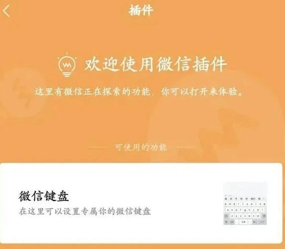 微信专属输入法新一轮内测:防止窃听 保护隐私