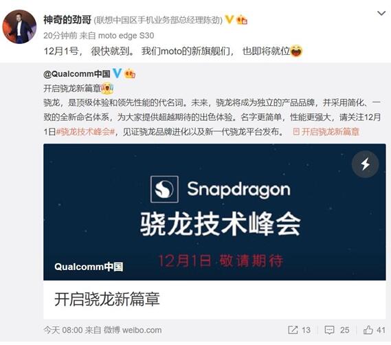与小米抢首发!高通宣布新一代骁龙平台后联想陈劲预告新机就位