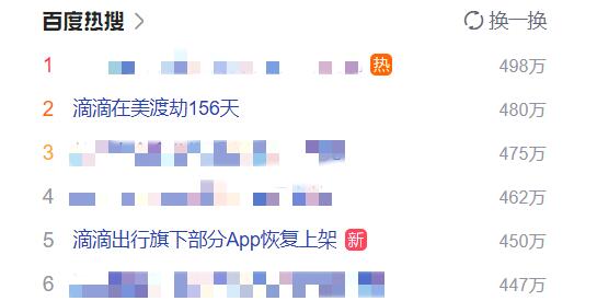 滴滴出行旗下部分App恢复上架登热搜:苹果商店现有6款