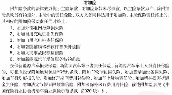新能源汽车专属车险正式上线:车辆起火最高可赔4千万