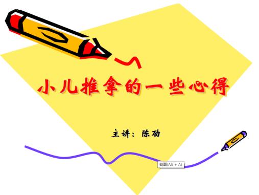 小儿推拿技能培训活动系列七——日常经验分享